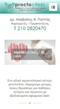 Mobile Screenshot of proctoclinic.gr